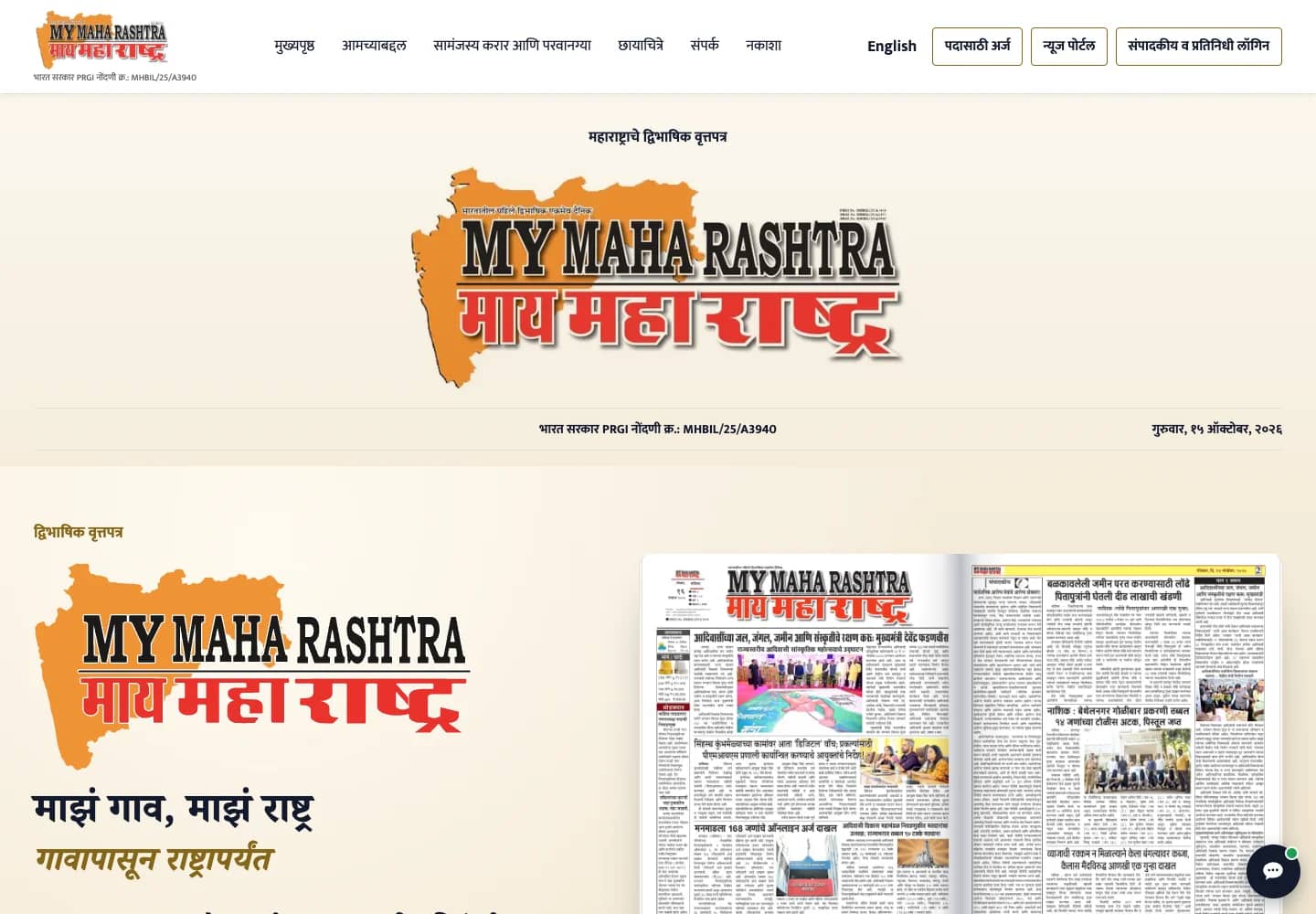 My Maha Rashtra bilingual newspaper website